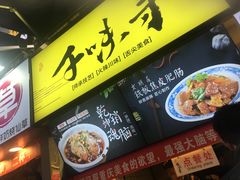 -八一路好吃街(雨田商务大厦店)