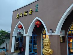 -马大胡子清真西北菜