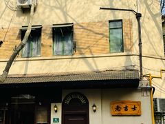 门面-老吉士酒家(天平路店)