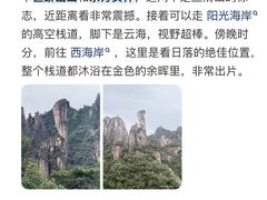-三清山风景名胜区