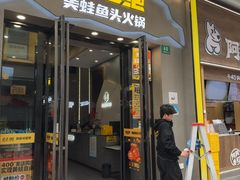 -味之绝美蛙鱼头火锅(松江万达店)