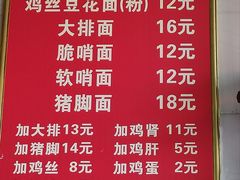 -老五鸡丝豆花面粉(瑞金北路68号院店)