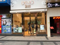 门面-DEMO黛慕蛋糕(中泰店)