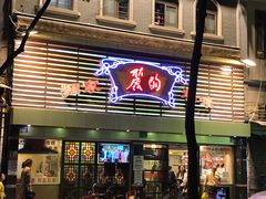 门面-丽的面家(多宝路店)