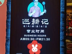 -巡耕记·湖南土菜(长湖店)
