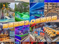 -海德温泉生活馆(朝阳大悦城店)