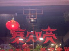 -亮欢寨(凯里总店)