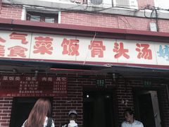 -文庙菜饭(四川北路店)