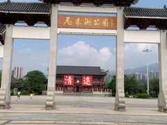 -飞来湖湿地公园