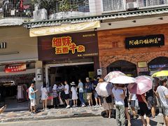 门面-细妹五香牛杂(步行街店)