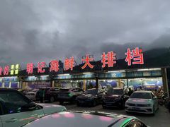 -明记海鲜大排档(巽寮湾店)