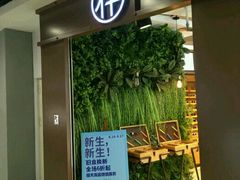 门面-木九十眼镜(领展购物广场·中关村店)