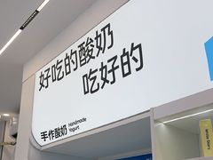 -白色日记·手作酸奶(麦凯乐店)