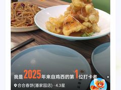 -合合春饼·酱骨·东北菜(潘家园店)