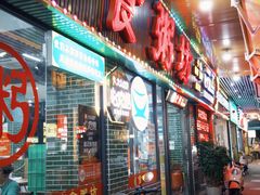 -南记食粥坊·宵夜大排档(莲花店)