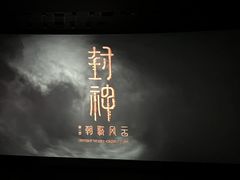 -曹杨影城(曹杨店)