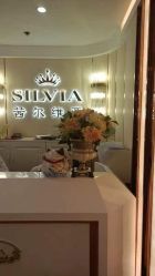 -茜尔维亚修身连锁(八佰伴店)