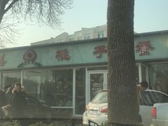 -桃子餐厅·天津菜(红星路直营店)