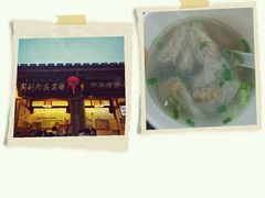 -同利肉燕老铺(澳门路店)