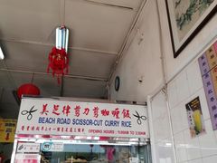 -美芝律剪刀剪咖喱饭