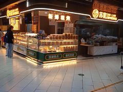-苏览新中式糕点(丽发新城店)