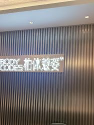 -深圳米兰柏羽医疗美容医院