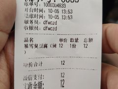 账单-品腐记·豆腐王朝(老门东总店)