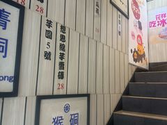 -鲜芋仙(中华广场店)