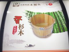 -秋语木桶鱼.酸菜鱼(开发区火车站店)