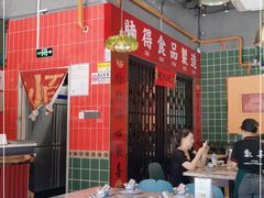 大堂-腩得欢喜·牛腩煲火锅(万庭大厦店)