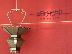 -遇外滩(BFC外滩金融中心店)