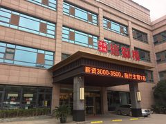 -扬州狮子楼·非遗淮扬菜(总店)