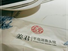 -姜君·千岛湖鱼头馆(浦东大道店)