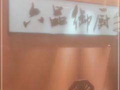 -米家小馆(新华店)
