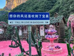 -河南宝泉旅游区