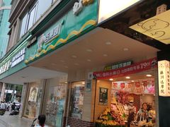 门面-百果园(华山路店)