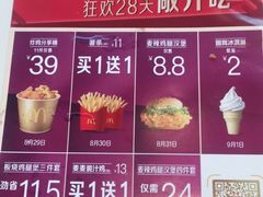 -麦当劳(中二横路店)