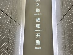 -上海之巅观光厅