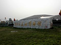 门面-北京周口店北京人遗址博物馆