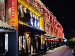 -高玛纳驴肉火烧(河间总店)