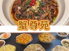 -蟹尊苑(巨鹿店)