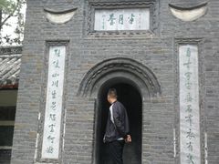 -南阳卧龙岗武侯祠