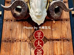 门面-羊大爷涮肉(亮马桥店)