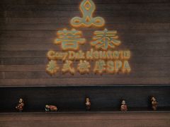 -菩泰·泰式草本按摩SPA(武汉新天地南馆店)