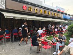 门面-冯记香辣兔火锅(茶店子总店)