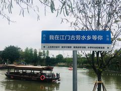 -江门古劳水乡旅游区