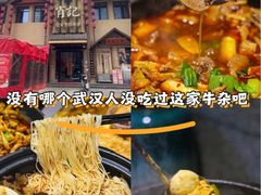 -肖记公安牛肉鱼杂馆·省级非物质文化遗产(三角路直营店)