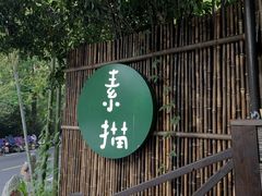 -素描餐厅(灵隐天竺店)
