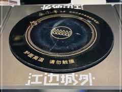 -江边城外烤全鱼(世茂广场店)