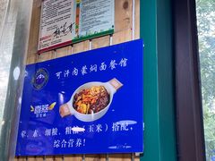 -内蒙焖面大盆骨餐馆(山大路店)